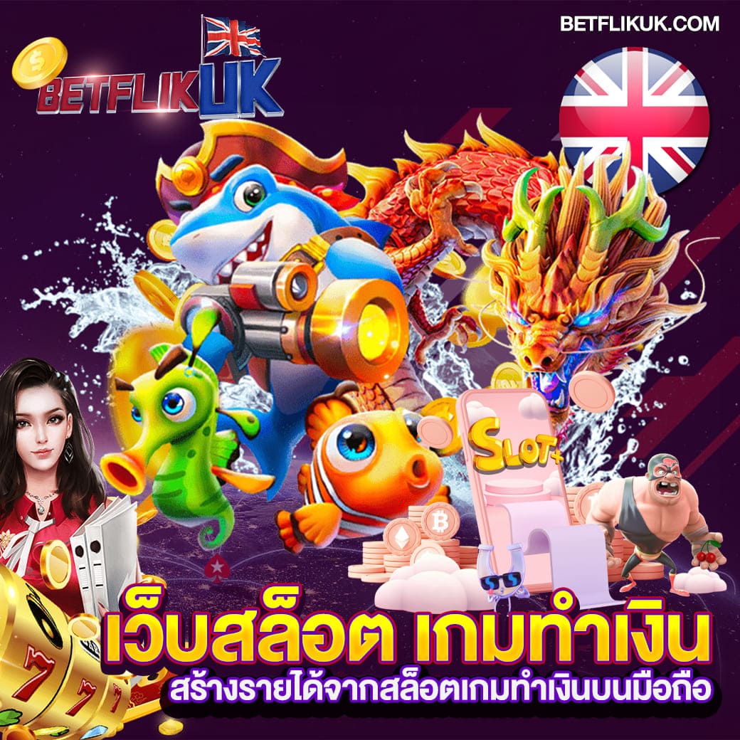 เว็บสล็อต เกมทำเงิน หมุนสล็อต สร้างรายได้ฟรี